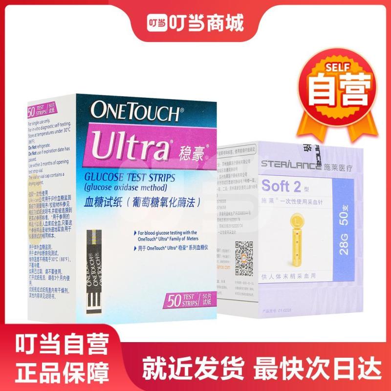 [稳豪]血糖试纸(葡萄糖氧化酶法)+[施莱]一次性使用采血针