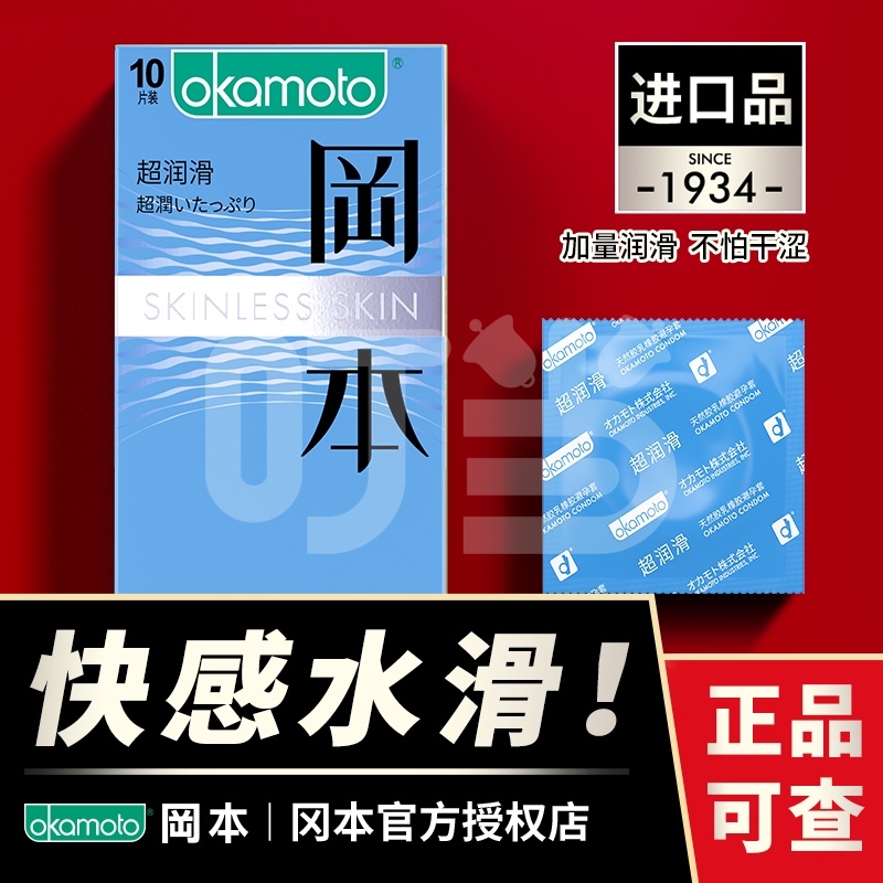 [冈本]天然胶乳橡胶避孕套(超润滑  粉红色)