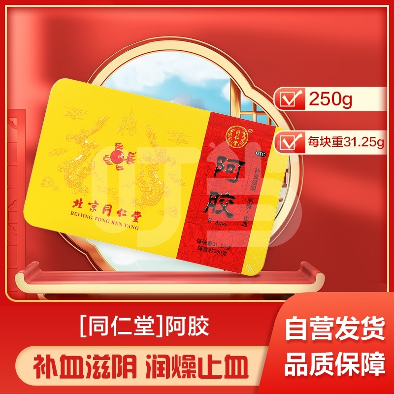 [同仁堂]阿胶