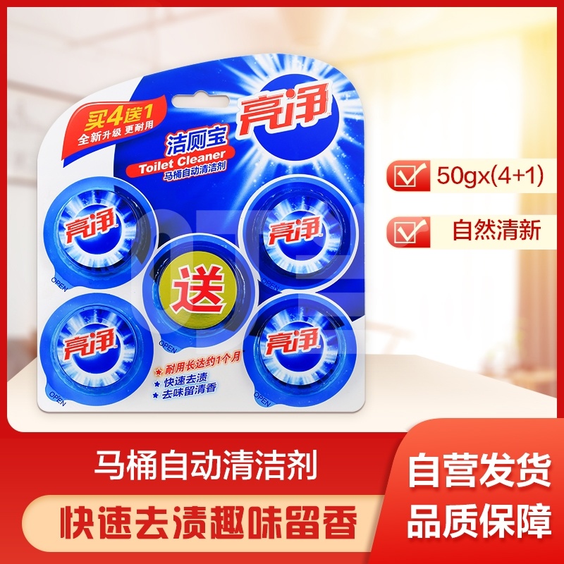 [亮净]马桶自动清洁剂(洁厕宝 自然清新)