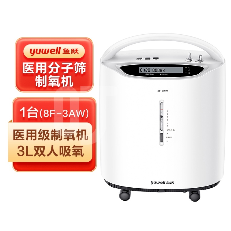 [鱼跃]医用分子筛制氧机