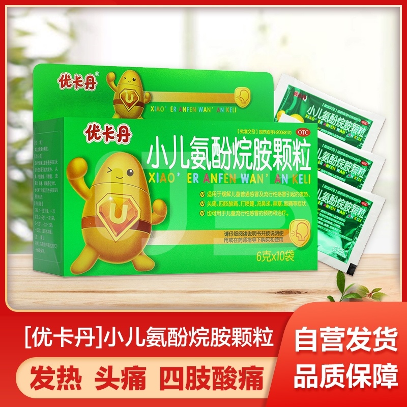 [优卡丹]小儿氨酚烷胺颗粒