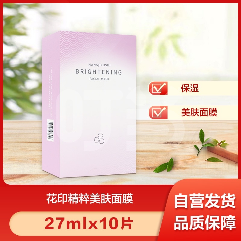 花印精粹美肤面膜