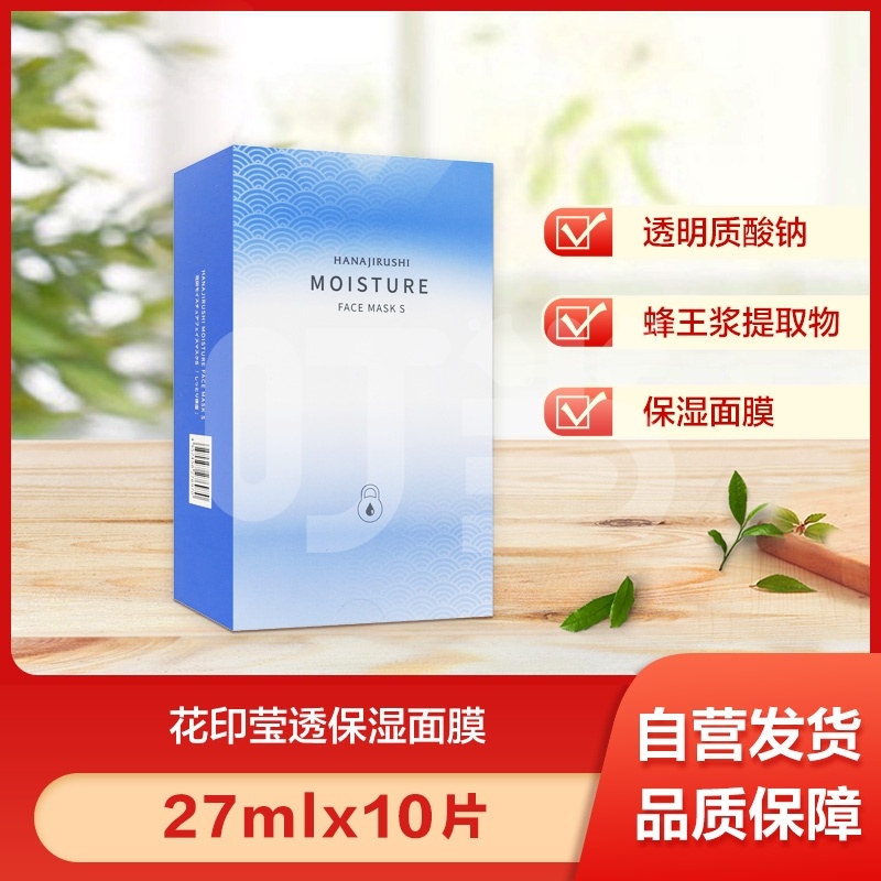 花印莹透保湿面膜
