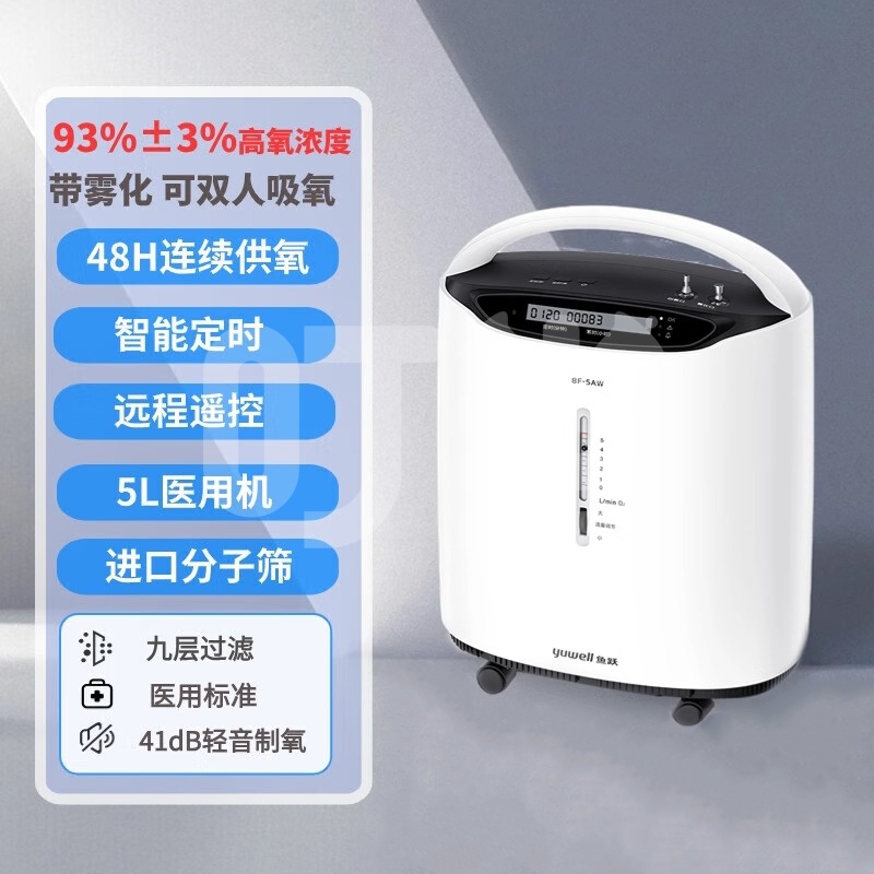 [鱼跃]医用分子筛制氧机