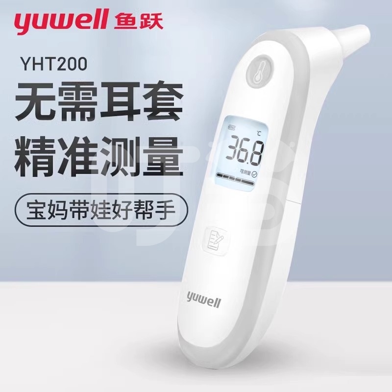 [鱼跃]医用红外耳式体温计