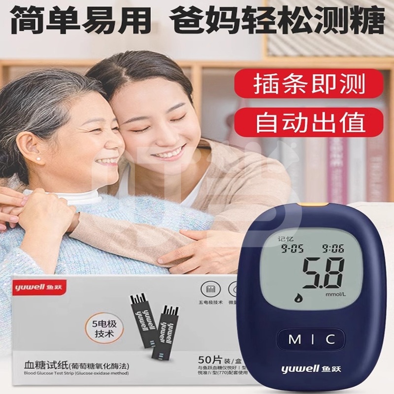[鱼跃]血糖仪+血糖试纸+一次性使用末梢采血针