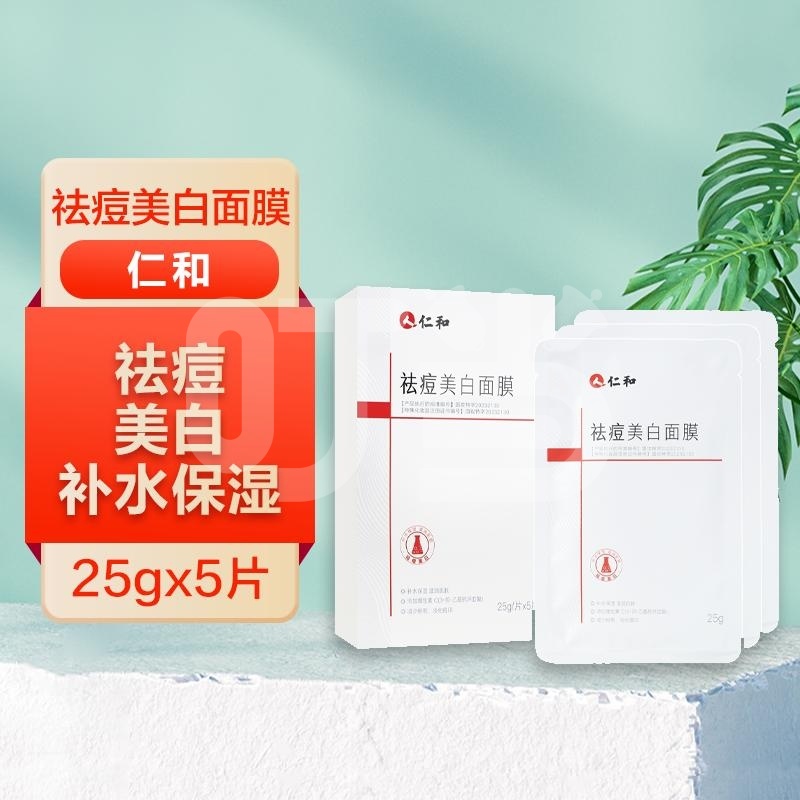 仁和祛痘美白面膜