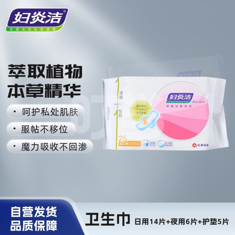 [妇炎洁]卫生巾、卫生护垫(清爽怡肤系列 全程护理 丝薄棉柔)