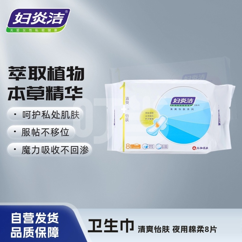 妇炎洁牌卫生巾(清爽怡肤系列 丝薄 夜用棉柔)
