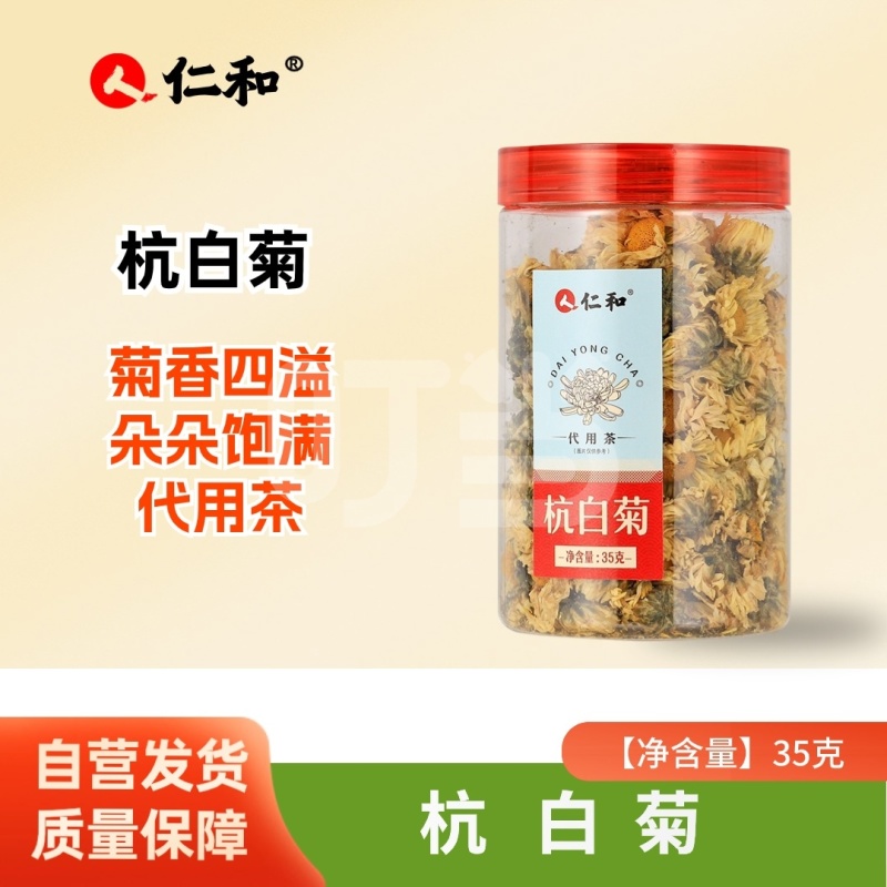 [药都行]杭白菊