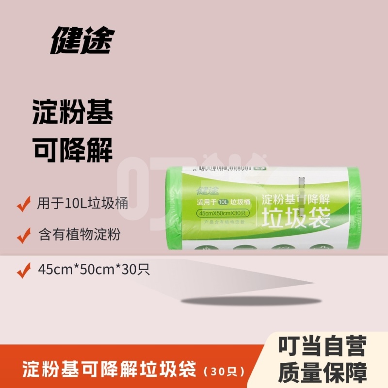 [健途]淀粉基可降解垃圾袋