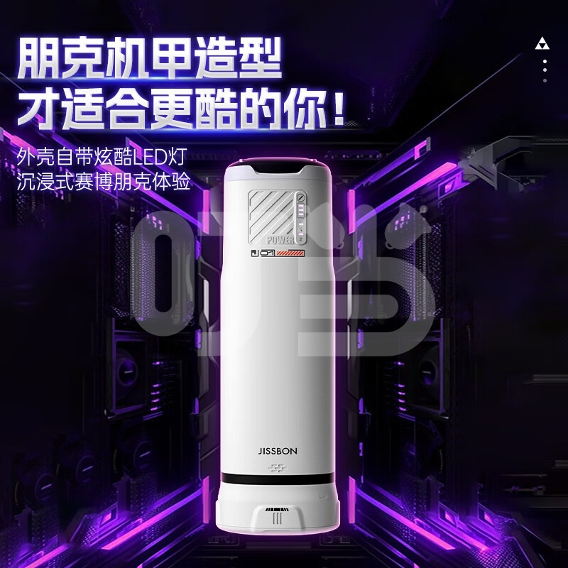 杰士邦朋克宇宙电动伸缩飞机杯(太空灰+黑色)