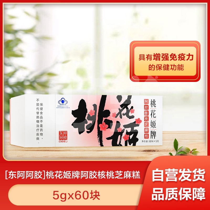 [东阿阿胶]桃花姬牌阿胶核桃芝麻糕
