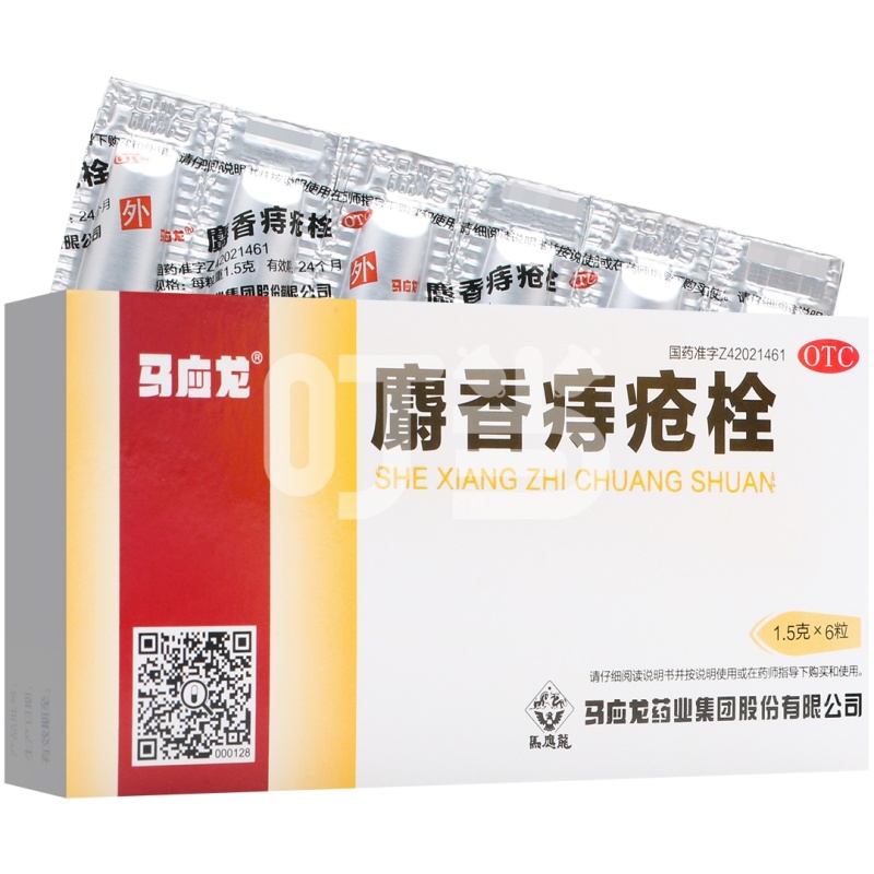 [马应龙]麝香痔疮栓