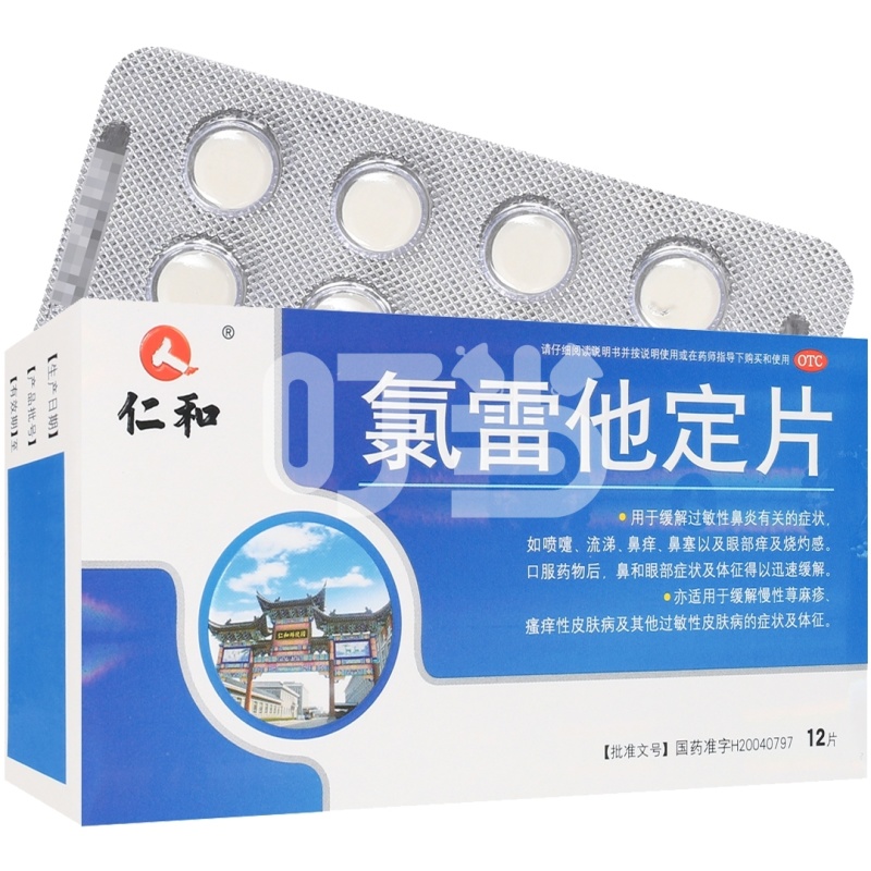 [仁和]氯雷他定片(舍泰)