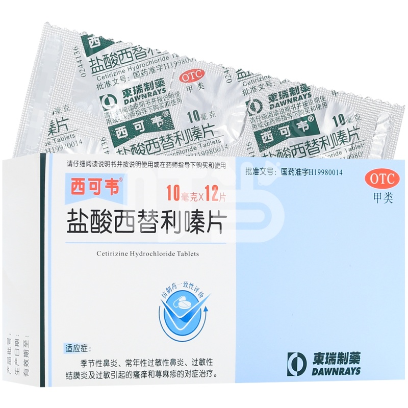 [西可韦]盐酸西替利嗪片
