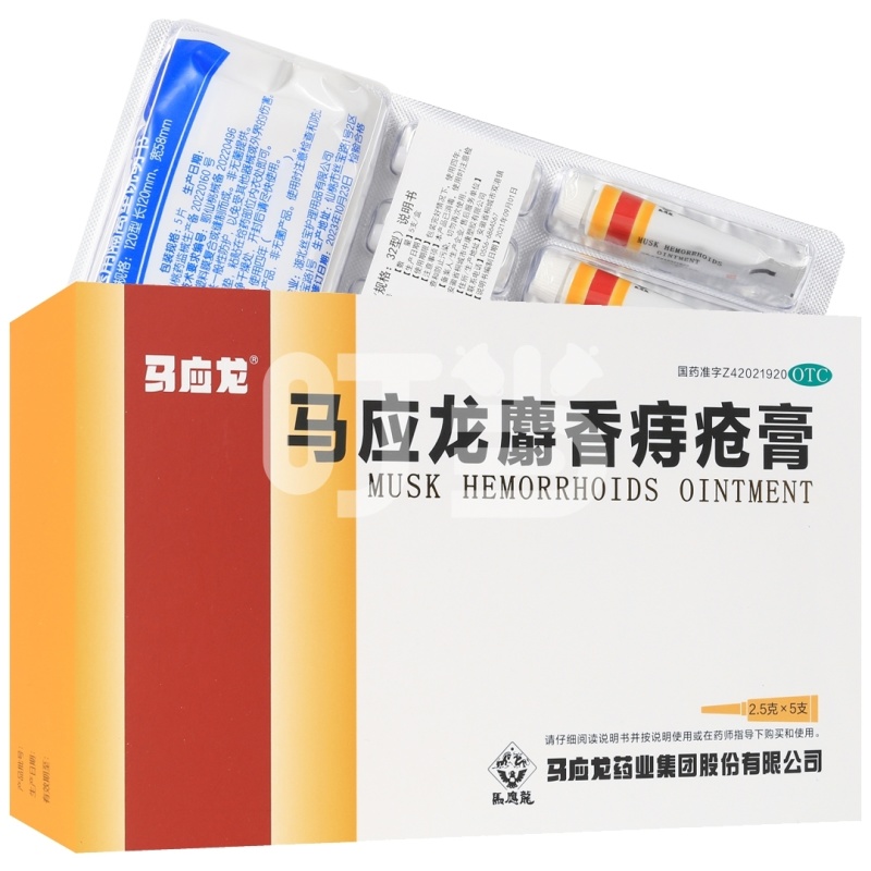 马应龙麝香痔疮膏
