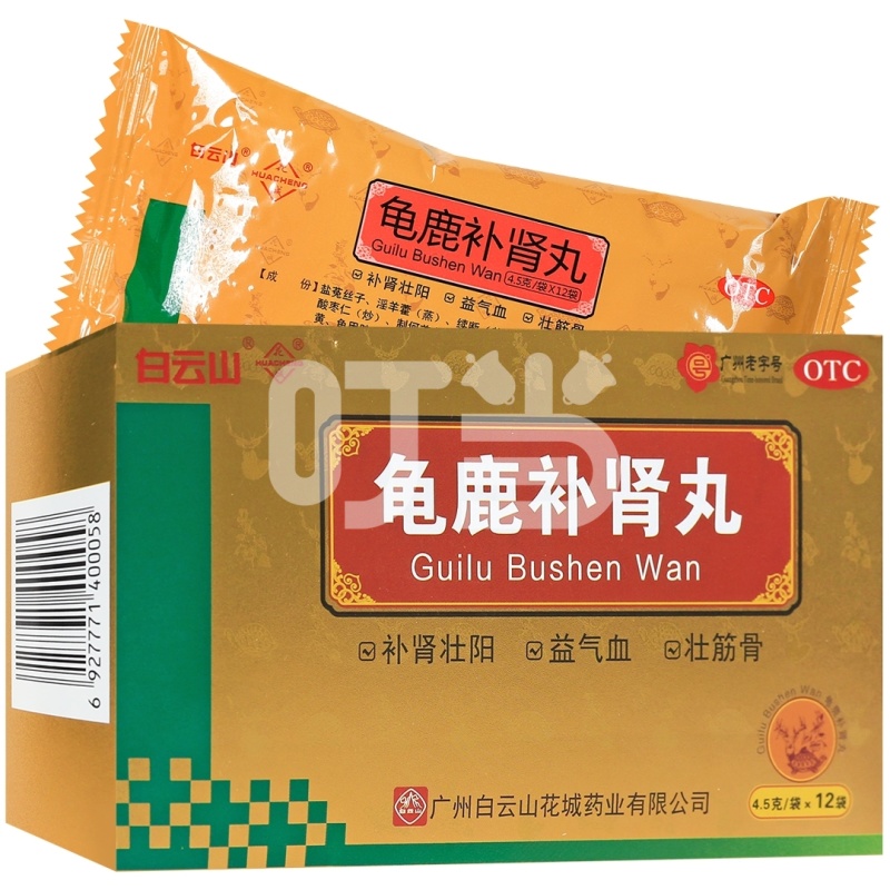 [白云山]龟鹿补肾丸