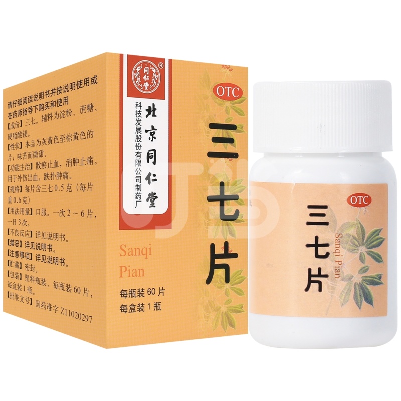[同仁堂]三七片