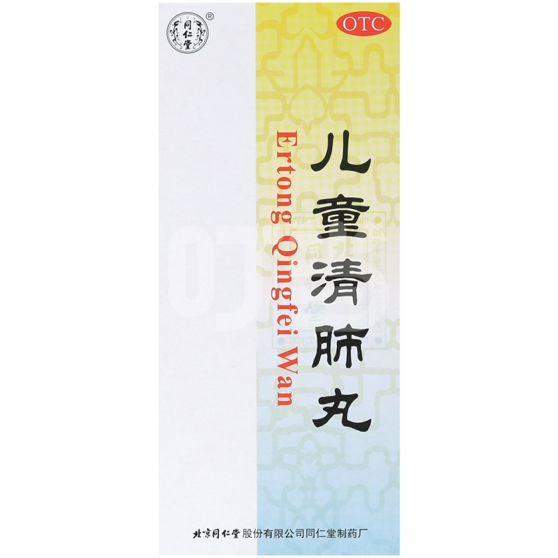 [同仁堂]儿童清肺丸