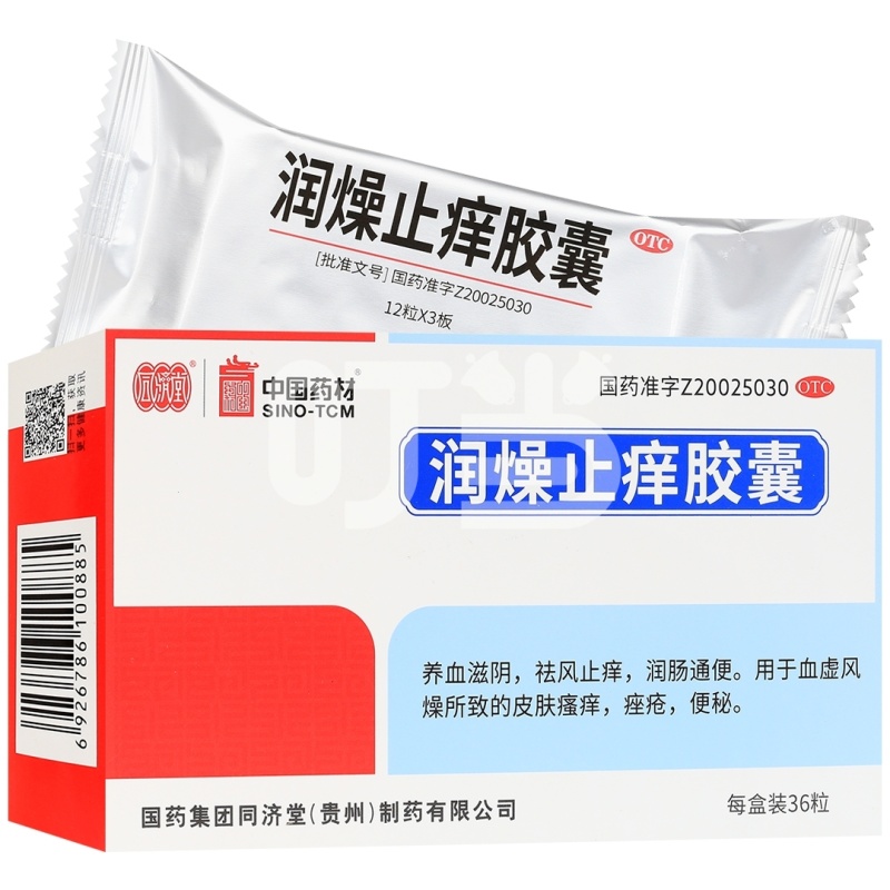 [同济堂]润燥止痒胶囊