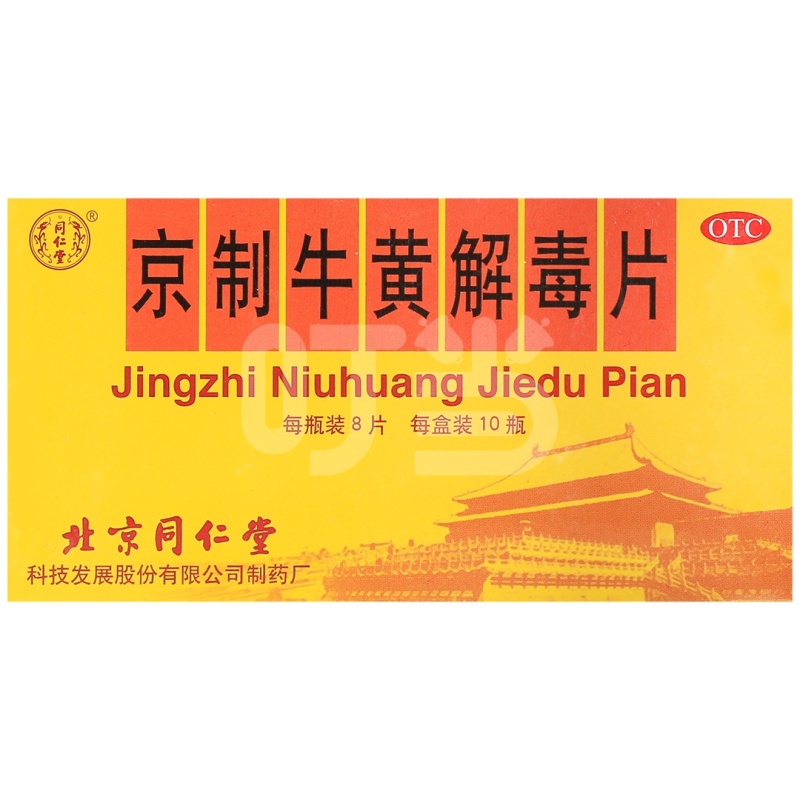 [同仁堂]京制牛黄解毒片