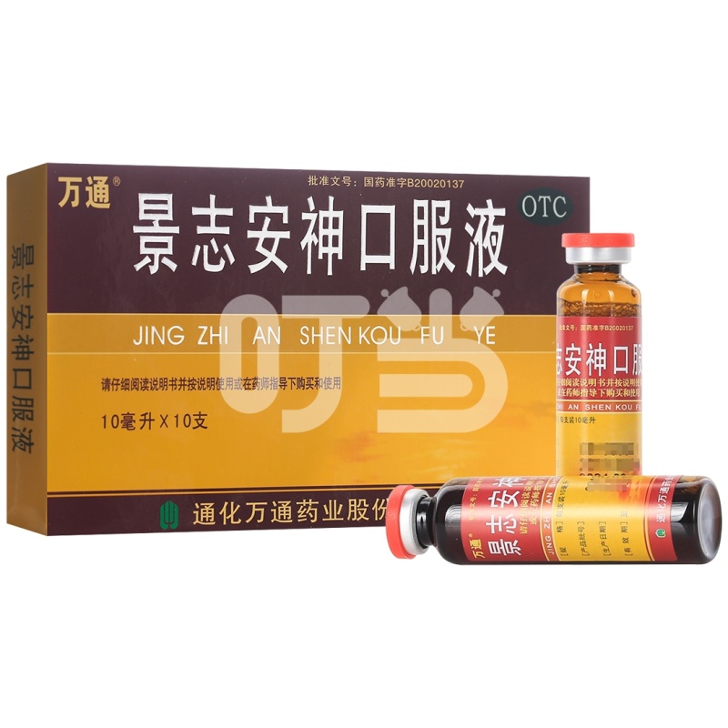 [万通]景志安神口服液