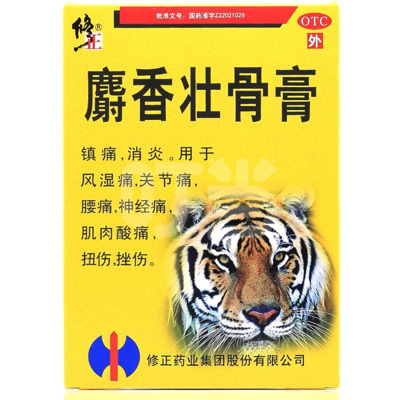 [修正]麝香壮骨膏