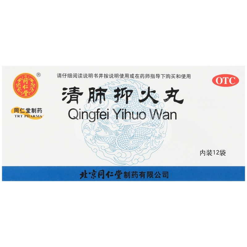 [同仁堂]清肺抑火丸
