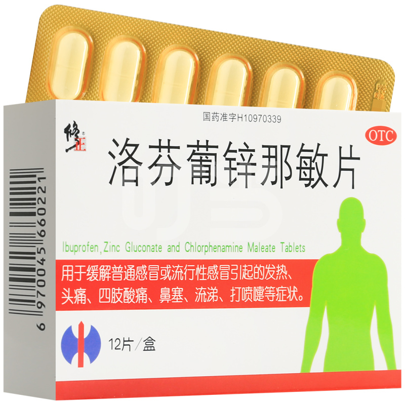 [修正]洛芬葡锌那敏片