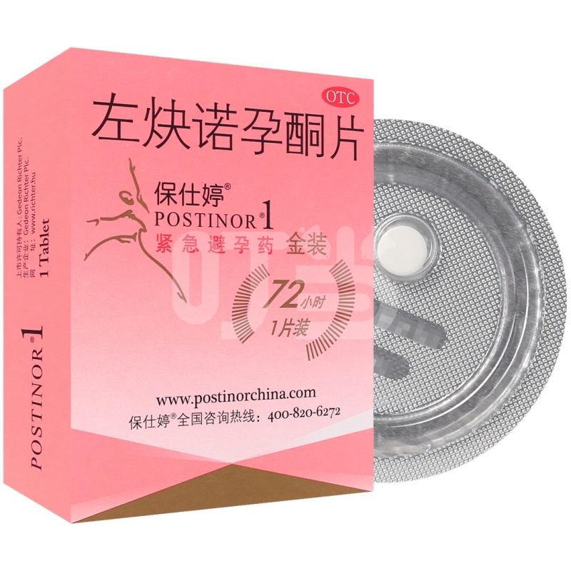 [保仕婷]左炔诺孕酮片(金装)