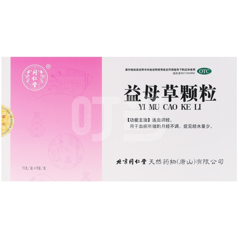 [同仁堂]益母草颗粒