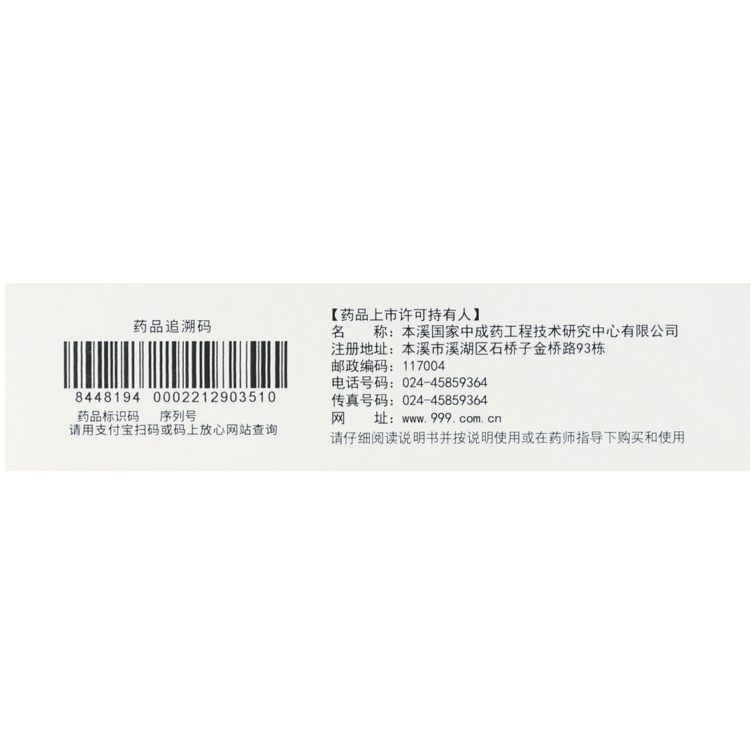 999气滞胃痛颗粒otc