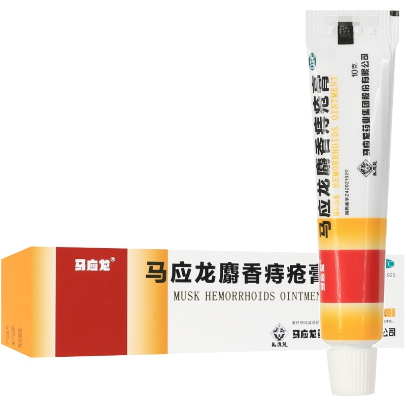 马应龙麝香痔疮膏