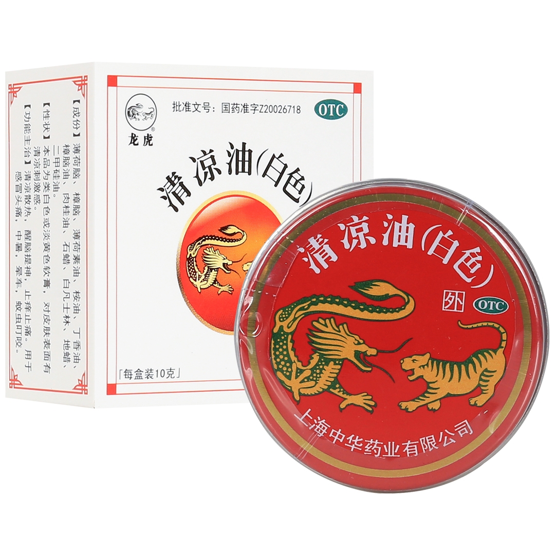 [龙虎]清凉油(白色)-9.80-清凉散热,醒脑提神,止痒止痛.用于感冒头痛,