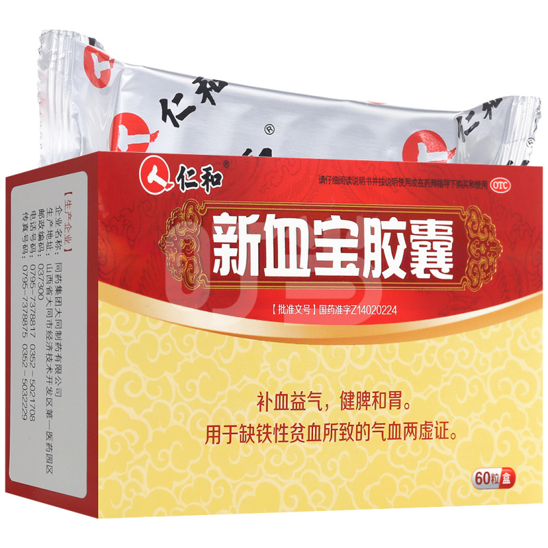 [仁和]新血宝胶囊