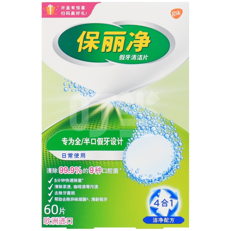 [保丽净]假牙清洁片