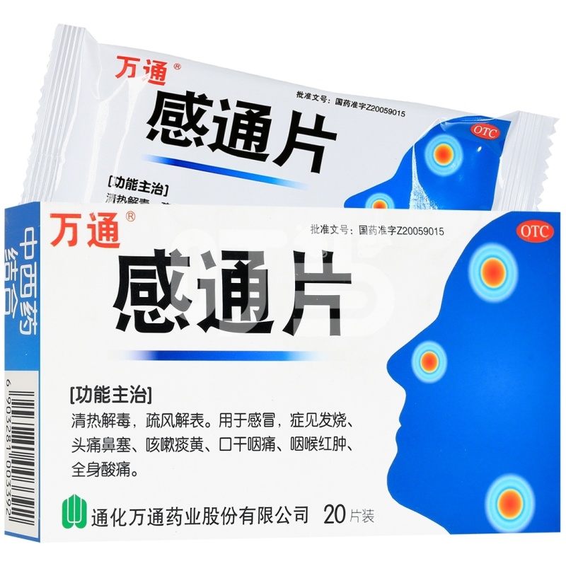 [万通]感通片(薄膜衣片)