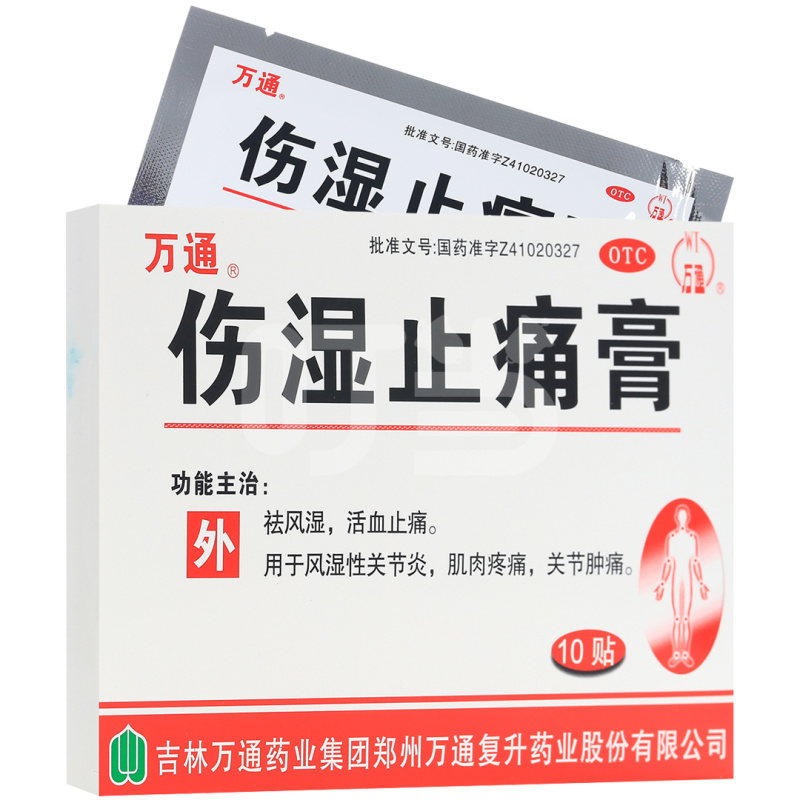 [万通]伤湿止痛膏