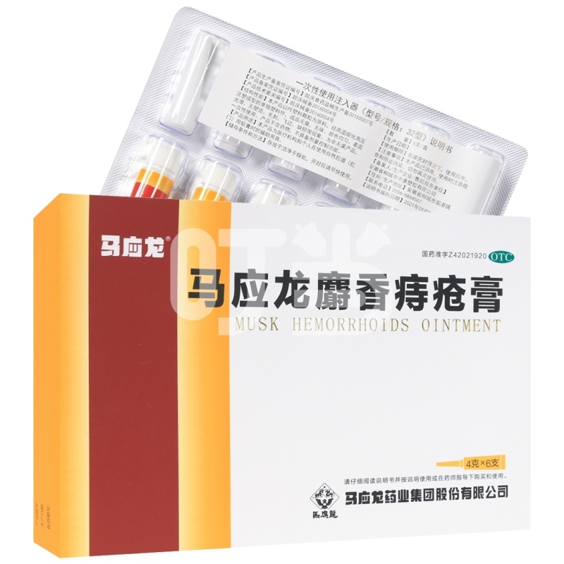 马应龙麝香痔疮膏