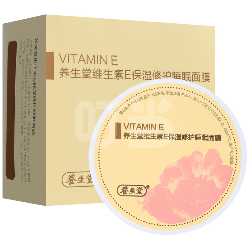 养生堂维生素E保湿修护睡眠面膜(体验装 赠品)