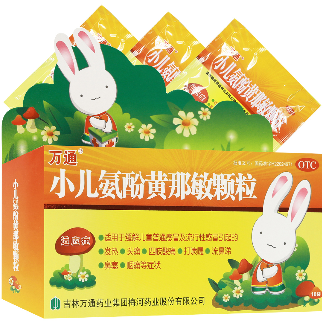 00-适用于缓解儿童普通感冒及流行性感冒引起的发热,头痛,四肢酸痛,打