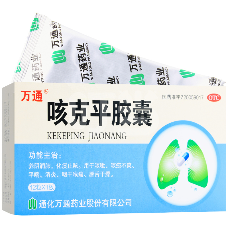 [万通]咳克平胶囊(OTC)