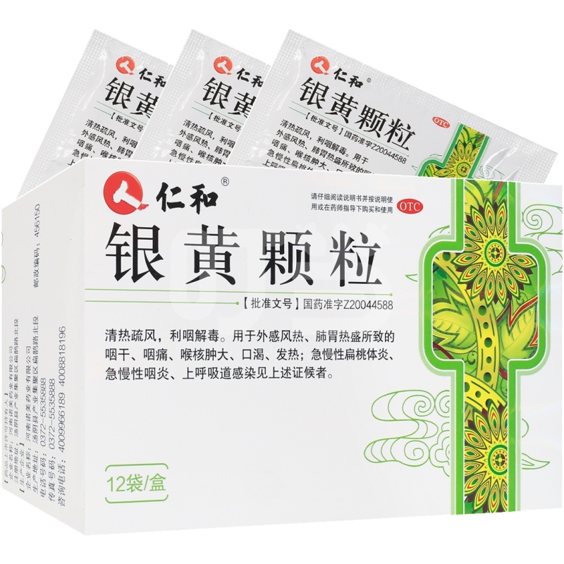 [仁和]银黄颗粒