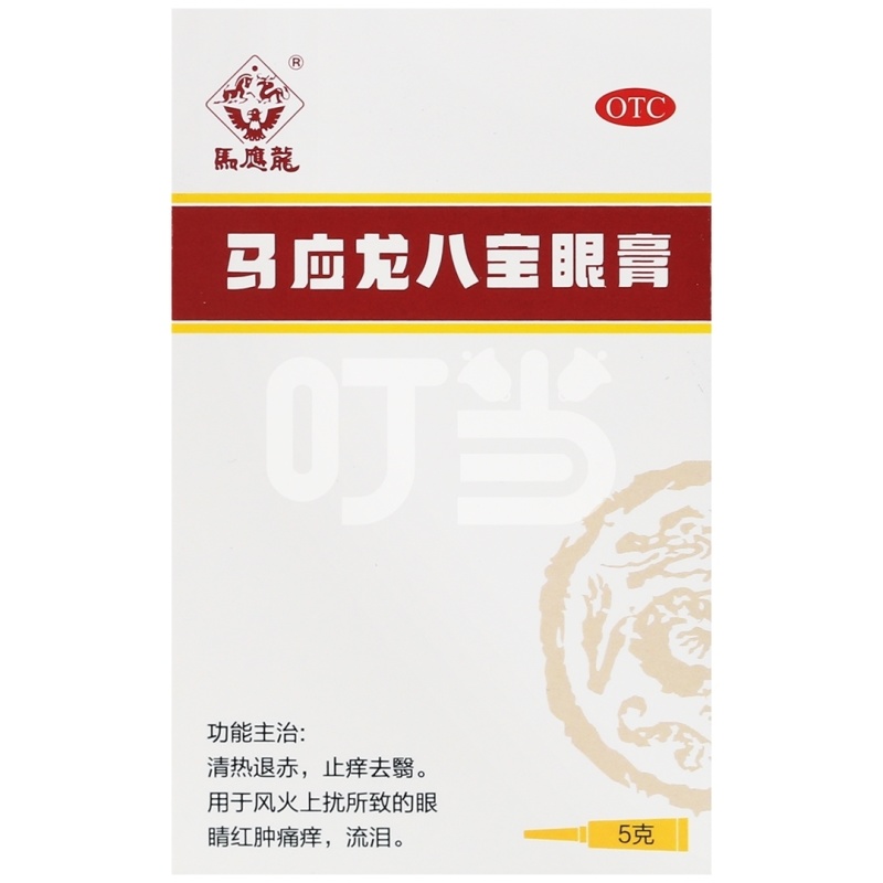 马应龙八宝眼膏