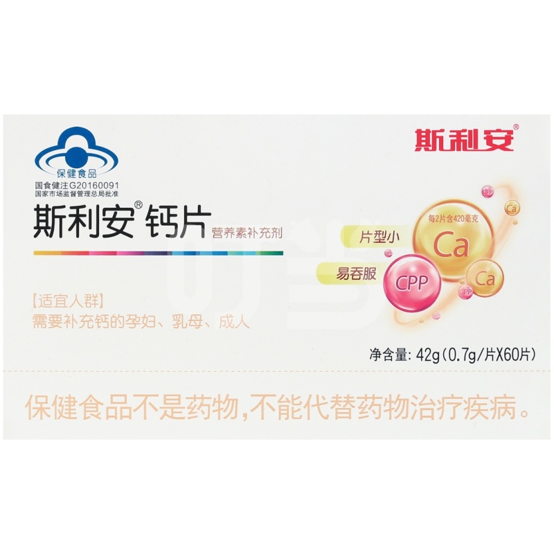 斯利安®钙片