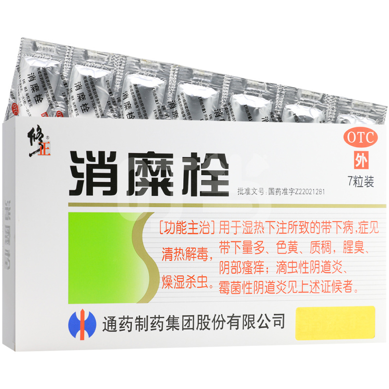 [修正]消糜栓(OTC)