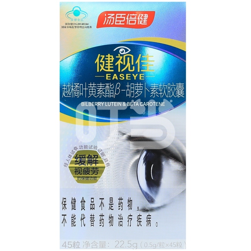 [汤臣倍健]健视佳®越橘叶黄素酯β-胡萝卜素软胶囊