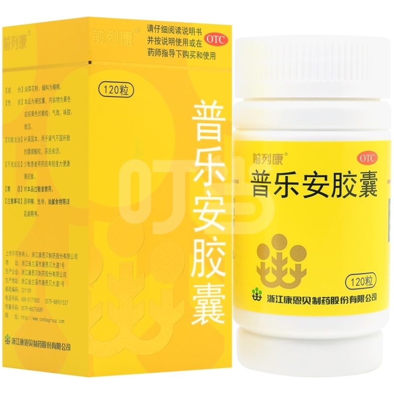 [前列康]普乐安胶囊(OTC)